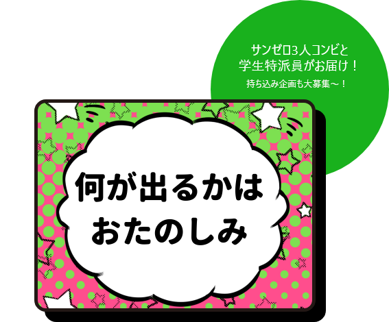 就活は旅、旅は就活。