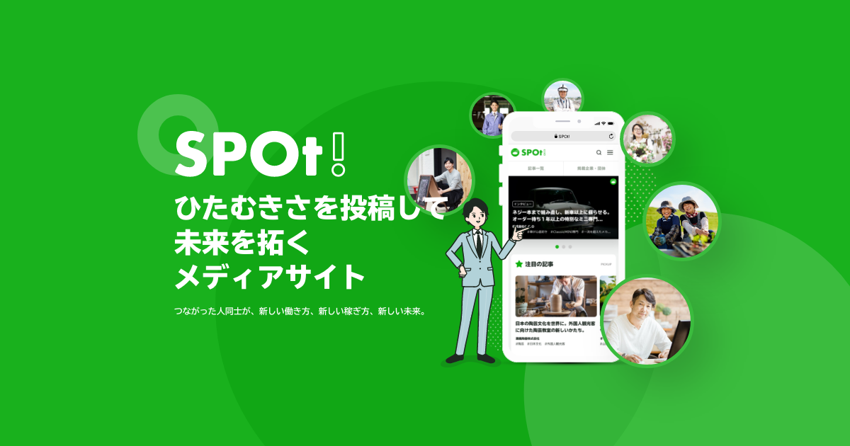 Spot について Spot